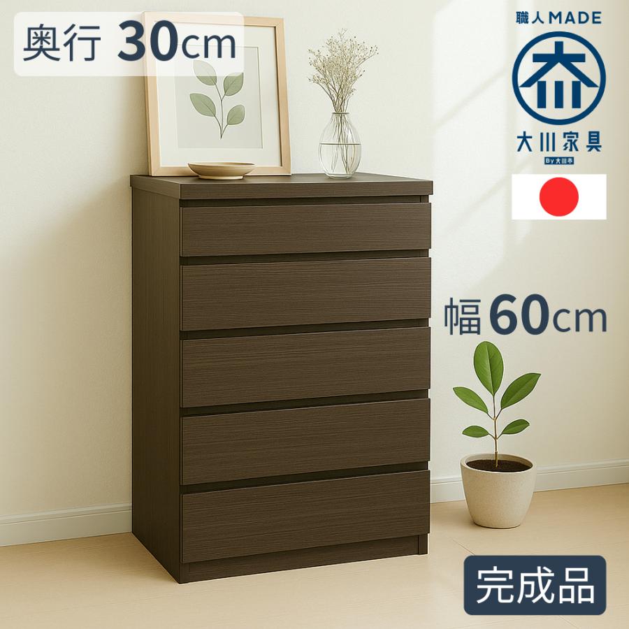 アルファタカバ 幅60cm 奥行30cm 高さ97cm 薄型チェスト 60 アルファタカバ 幅60cm 奥行30cm 高さ97cm 薄型チェスト 60