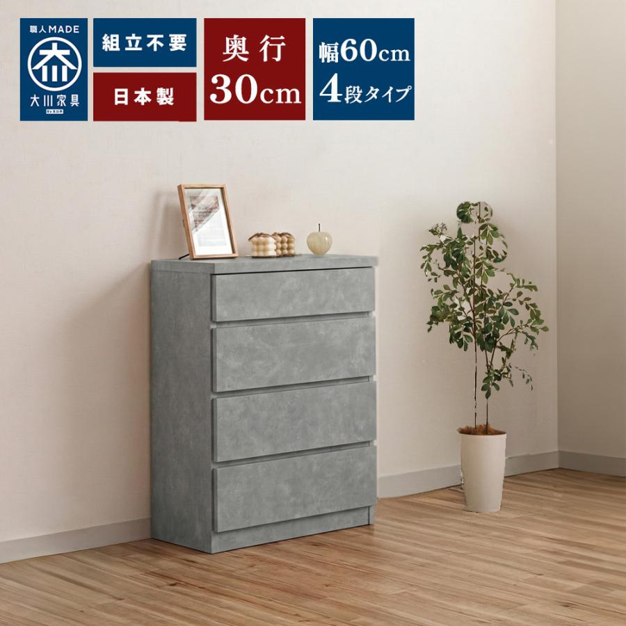 奥行30チェスト | 薄型チェスト 幅60cm 収納 4段 ホワイト ブラック
