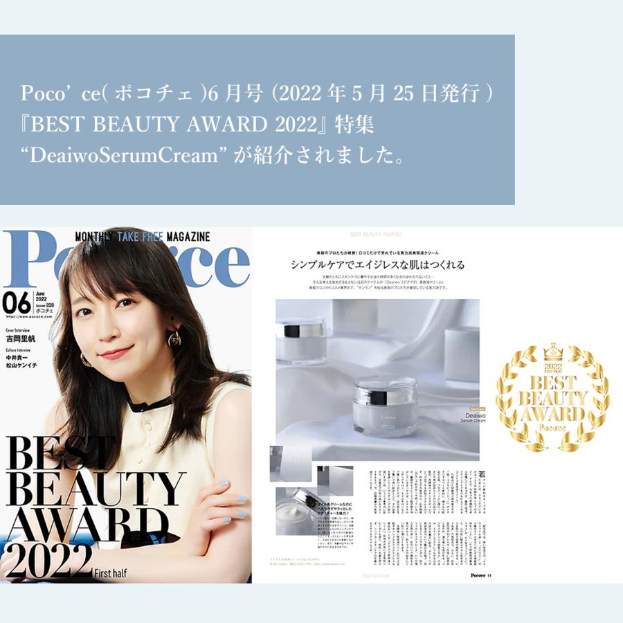 Deaiwo公式】ヒト幹細胞順化培養液エキス オールインワンクリーム 国産