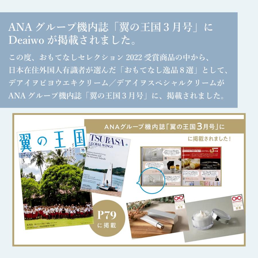 Deaiwo公式】ヒト幹細胞順化培養液エキス オールインワンクリーム 国産