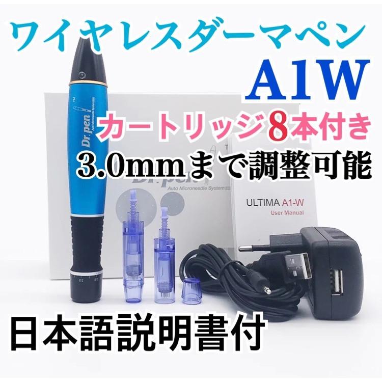 ワイヤレスダーマペン A1W 美顔器 美容機器 3.0mm対応機種 カートリッジ8本付き 9.12.36.42.ナノ メーカー保証付き メーカー在庫限り品 ワイヤレスダーマペン A1W 美顔器 美容機器 3.0mm対応機種 カートリッジ8本付き 9.12.36.42.ナノ メーカー保証付き メーカー在庫限り品