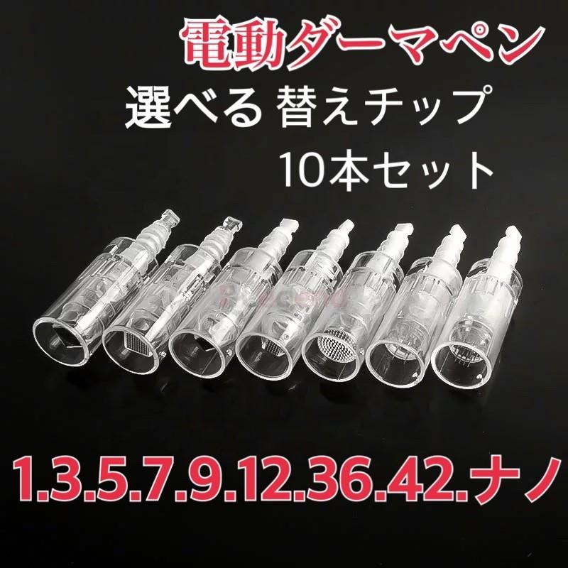 Dr.pen公式】電動ダーマペン 選べる MYM 替えカートリッジ10本セット (1.3.5.7.9.12.24.36.42.ナノ)替えチップ 替針 :mymhar102:dearfamily - 通販 - Yahoo!ショッピング Dr.pen公式】電動ダーマペン 選べる MYM 替えカートリッジ10本セット (1.3.5.7.9.12.24.36.42.ナノ)替えチップ 替針 :mymhar102:dearfamily - 通販 - Yahoo!ショッピング