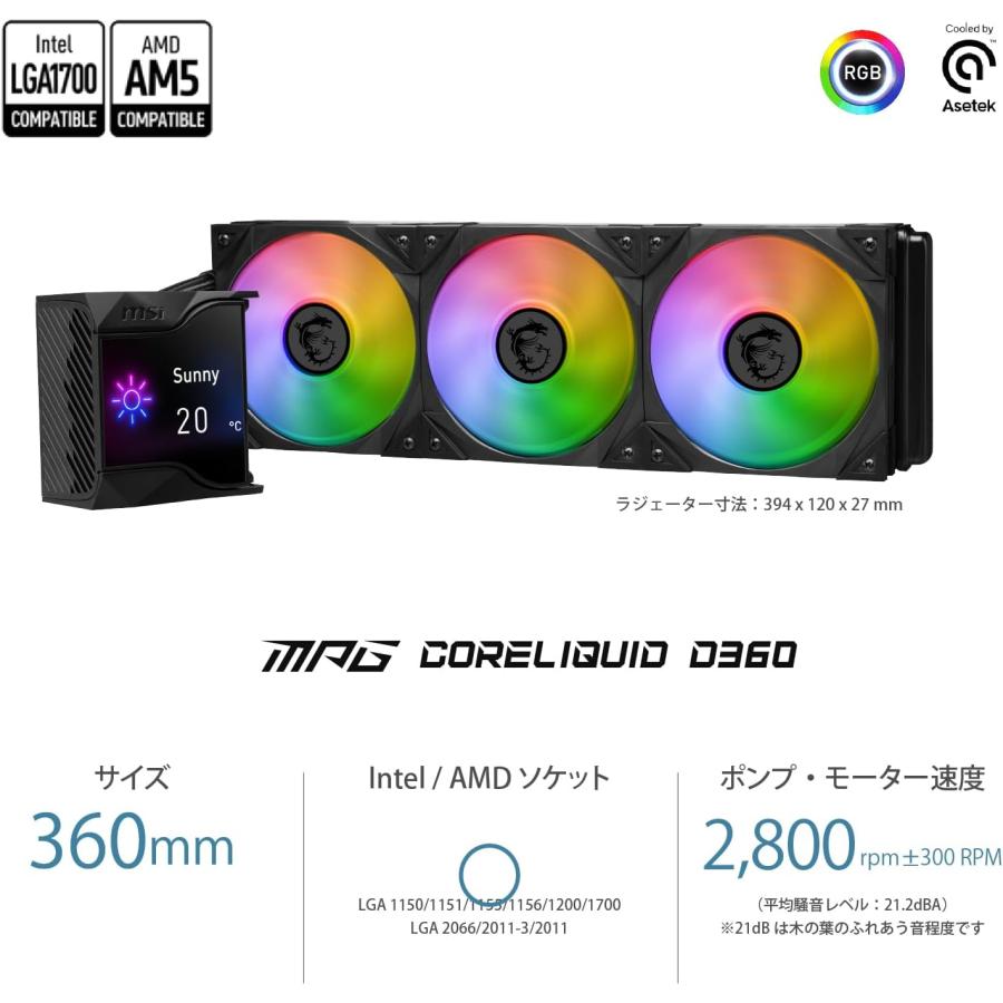 MSI MPG CORELIQUID D360 簡易水冷CPUクーラー ASCII.jp：猛暑日でも高負荷ゲームをしたいなら高性能の水冷CPU