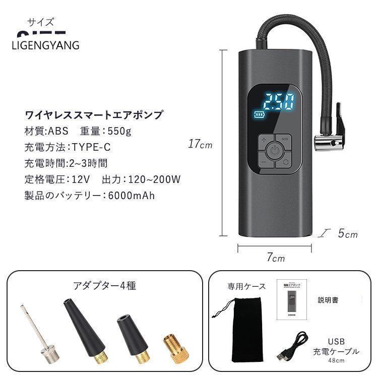 空気入れ 電動エアーポンプ 充電式 自転車用 自動車用 バイク用 プール用 ボール用 コンパクト 軽量 自動停止 空気圧測定 コードレス 6000mAh 浮き輪 ベッド｜dear-woman｜11