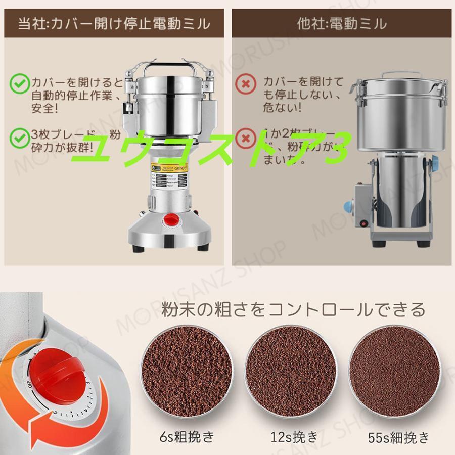 製粉機 ハイスピードミル 家庭用 業務用 米粉 小麦 粉砕機 ミル ミルサー 電動 粉末機 コーヒーミル 電動 ミルミキサー ミルメーカー ステンレス グラインダー｜dear-woman｜03