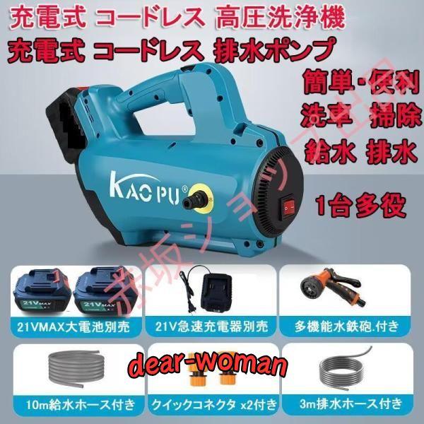充電式 高圧洗浄機 電動 排水ポンプ 給水ポンプ 噴射モード6種 1 充電式 高圧洗浄機 電動 排水ポンプ 給水ポンプ 噴射モード6種 1