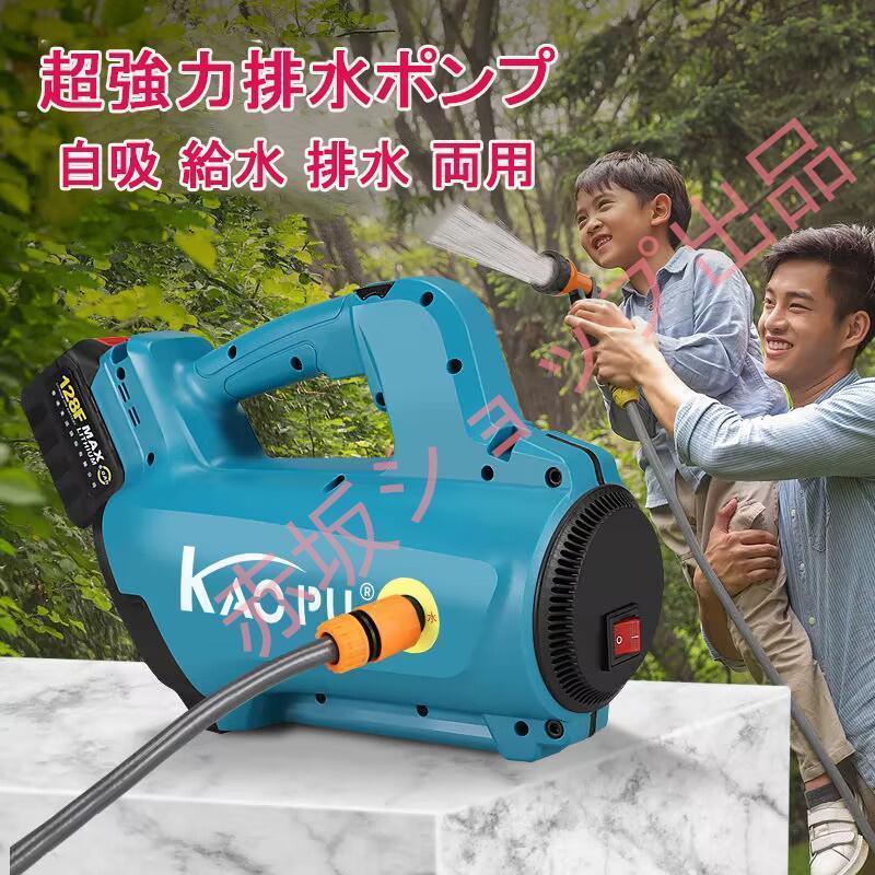 充電式 高圧洗浄機 電動 排水ポンプ 給水ポンプ 噴射モード6種 1 充電式 高圧洗浄機 電動 排水ポンプ 給水ポンプ 噴射モード6種 1