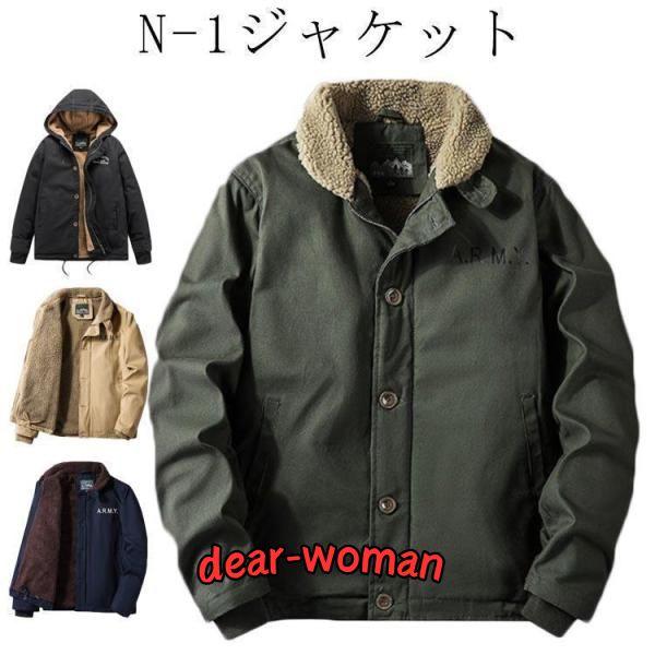 デッキジャケット N-1デッキジャケット N-1 JACKET 2タイプ デッキジャケット N-1デッキジャケット N-1 JACKET 2タイプ