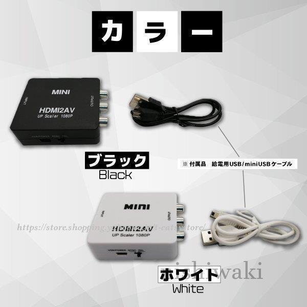 HDMI RCA 変換 to AV アダプタ ケーブル AVケーブル コンポジット 3色ケーブル HDMI2AV アナログ 端子 車 ゲーム AV出力 変換コンバーター カーナビ テレビ FHD｜dear-woman｜06