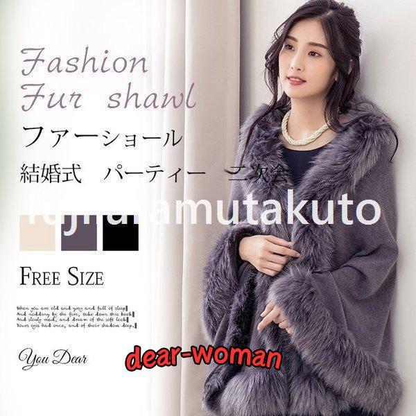 ファーショール 結婚式 ボレロ ウェディング レディース ファー 