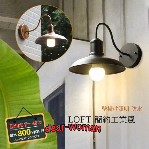 ブラケットライト LED対応 照明器具 壁掛けライト 玄関灯 店舗 ブラケットライト LED対応 照明器具 壁掛けライト 玄関灯 店舗