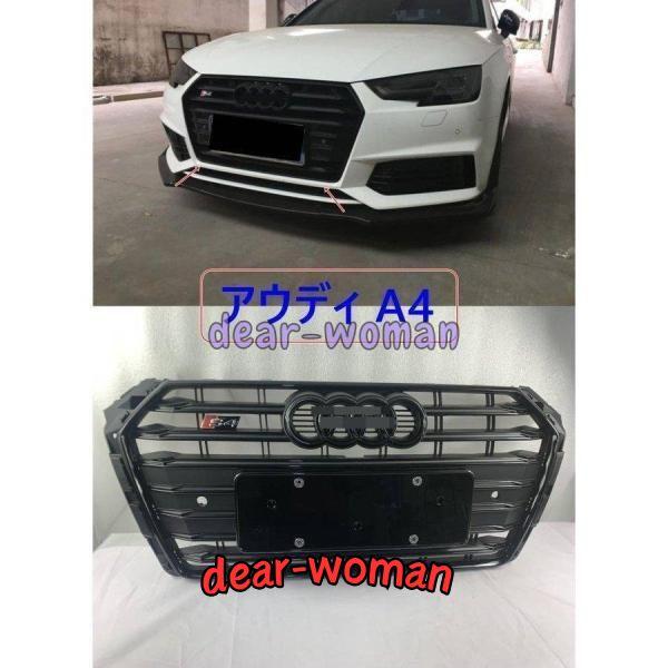 Audi アウディ A4 S4フロント グリル ブラック フレーム ブラック 
