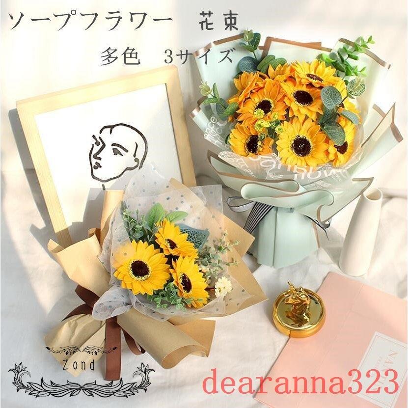 ソープフラワーギフト花プレゼントひまわり花束石鹸花枯れない花バレンタインデーホワイトデー退職卒業祝いブーケ誕生日結婚式アレンジメント Dea7109a12fcc0 Dearanna 通販 Yahoo ショッピング
