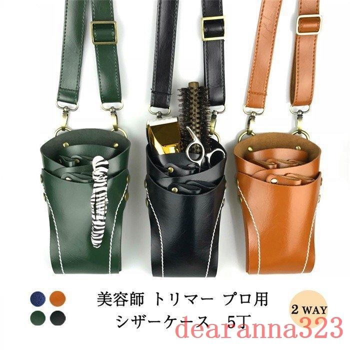 美容師バックシザーケースnewおしゃれシザーケーストリマー２wayシザーバック5丁7丁おすすめ美容トリマーサロンワークに最適 Dead6771 Dearanna 通販 Yahoo ショッピング