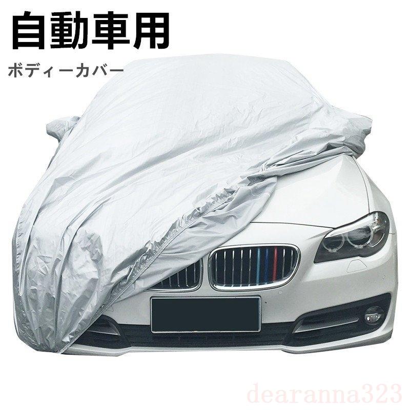カーカバー サイズ 車カバー 車 ボディーカバー シート 車体カバー 傷 簡単 裏起毛 凍結防止 軽自動車 普通車 日焼け 花粉 紫外線 Deh Dearanna 通販 Yahoo ショッピング