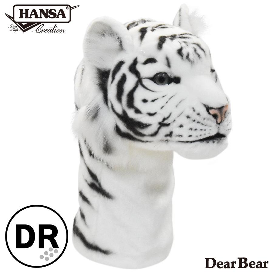 BH8107 ゴルフ ヘッドカバー ドライバー ホワイトタイガー HANSA　ほわいとたいがー とら トラ 虎 しろ 白 リアル | HANSA（ぬいぐるみ）