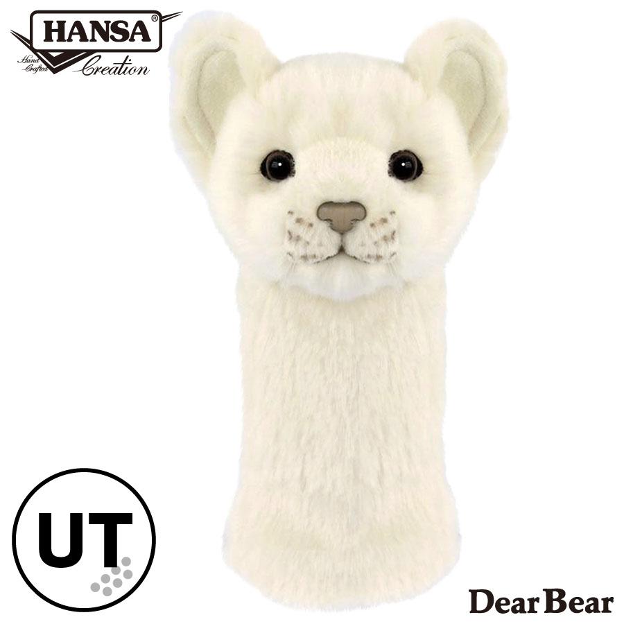 BH8270 ゴルフ ヘッドカバー ユーティリティ ホワイトライオン HANSA　ほわいとらいおん しろ 白 リアル 爆買 母の日 | HANSA（ぬいぐるみ）