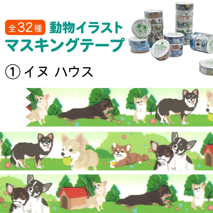 Animal Friends（アニマルフレンズ） マスキングテープ イヌ ハウス