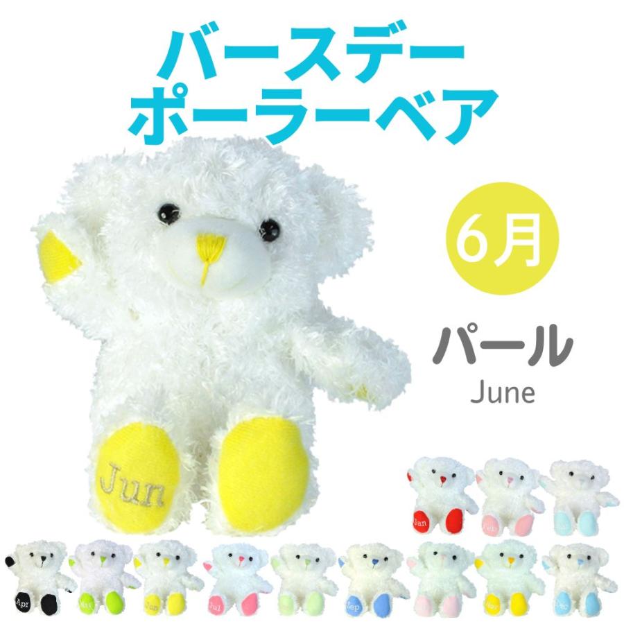 Animal Friends（アニマルフレンズ） ぬいぐるみ バースデーポーラー