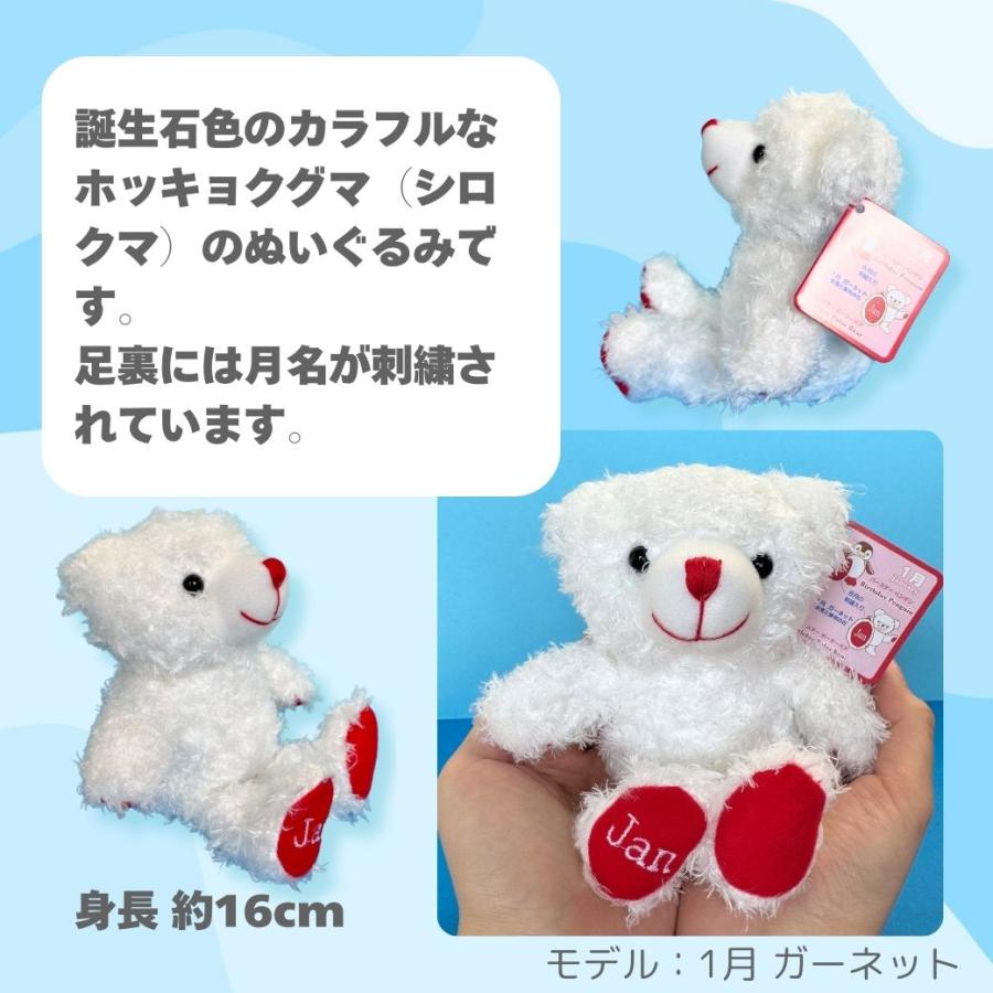 Animal Friends（アニマルフレンズ） ぬいぐるみ バースデーポーラー