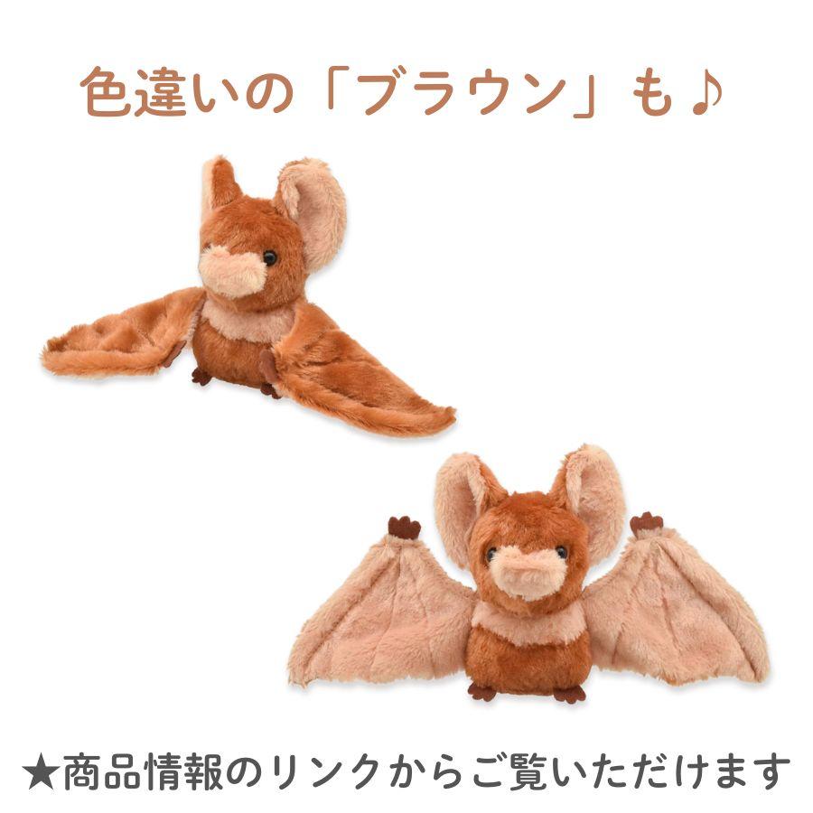 Animal Friends（アニマルフレンズ） ぬいぐるみ コウモリ グレー 新作