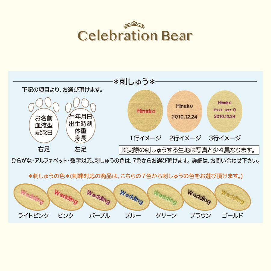 セレブレーションベア 刺繍対応 ウェイト対応無し ぬいぐるみ セレブレーションベア 刺繍対応 ウェイト対応無し ぬいぐるみ