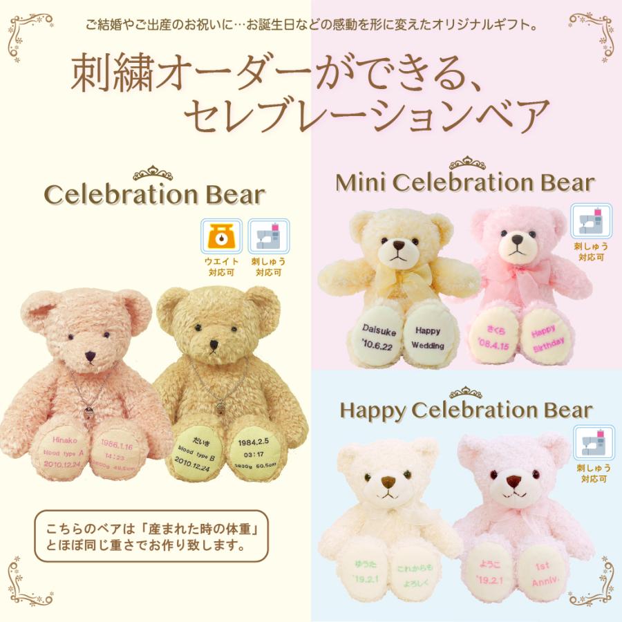 セレブレーションベア 刺繍対応 ウェイト対応無し ぬいぐるみ セレブレーションベア 刺繍対応 ウェイト対応無し ぬいぐるみ