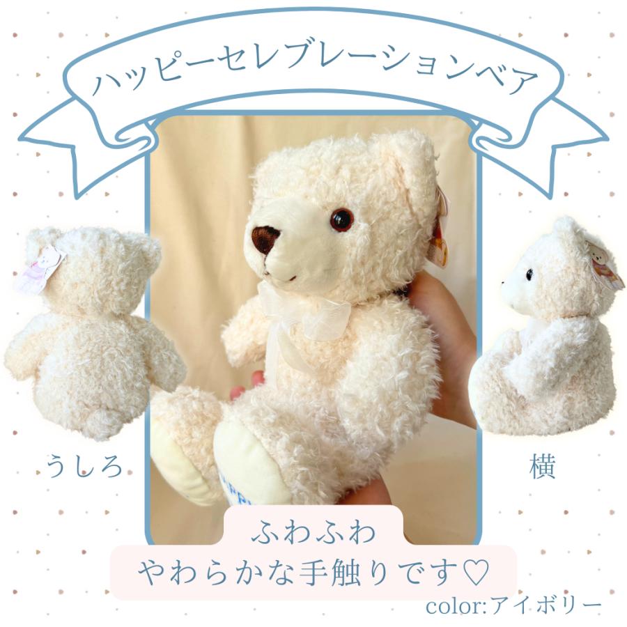 ハッピーセレブレーションベア L刺繍対応 くま ぬいぐるみ ハッピーセレブレーションベア L刺繍対応 くま ぬいぐるみ