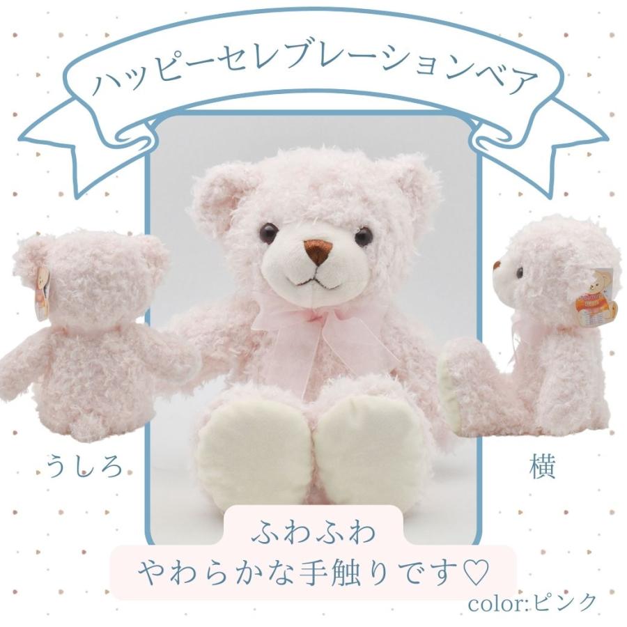 ハッピーセレブレーションベア L刺繍対応 くま ぬいぐるみ ハッピーセレブレーションベア L刺繍対応 くま ぬいぐるみ