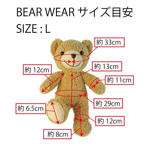 Bear Wear（ベアウェア） ぬいぐるみ 洋服 セーター ボーダー L 秋冬