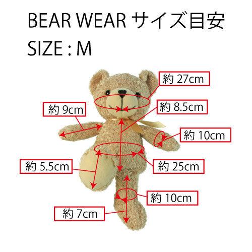 Bear Wear ぬいぐるみ 洋服 Tシャツ ベア M 春夏 ベアウェア