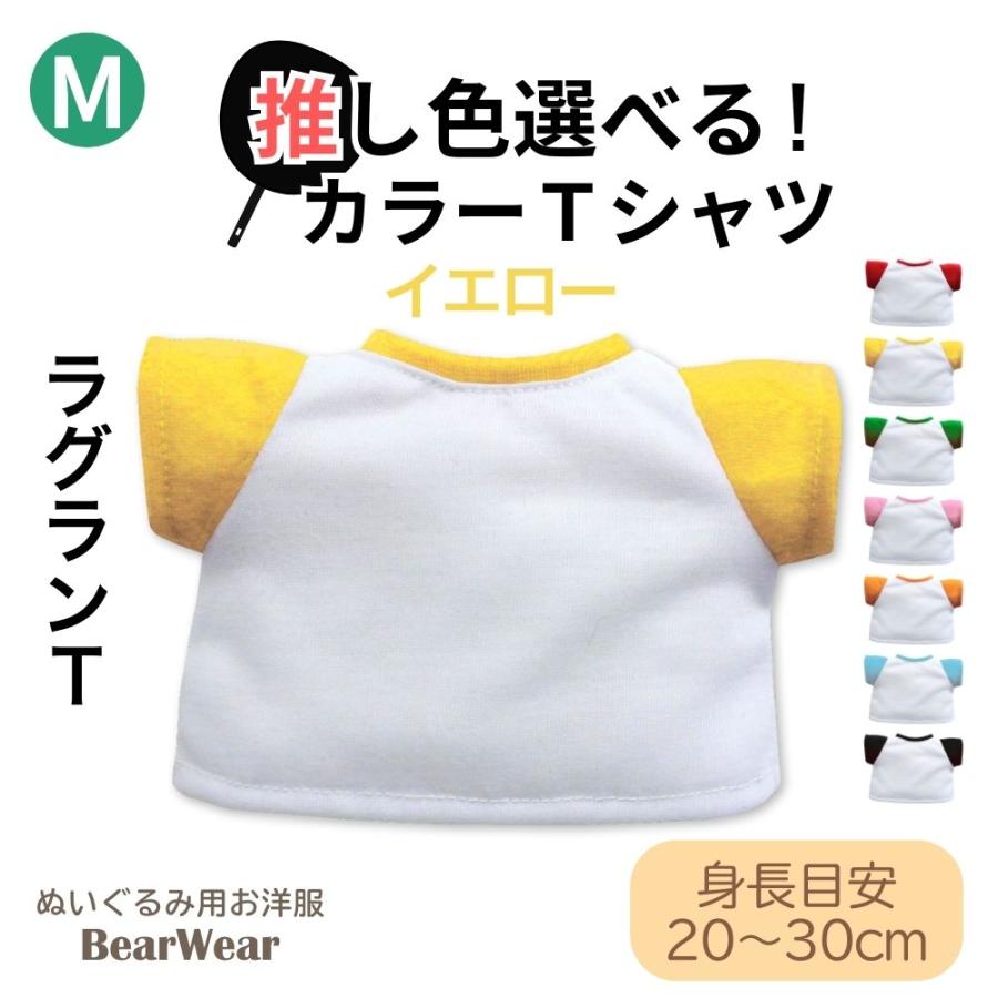 ベアウェア カラーｔシャツ イエロー ｍ バイカラー ぬいぐるみ 服 洋服 衣装 コスチューム 着せ替え プレゼント ギフト 母の日 父の日 Lm Dear Bear 通販 Yahoo ショッピング