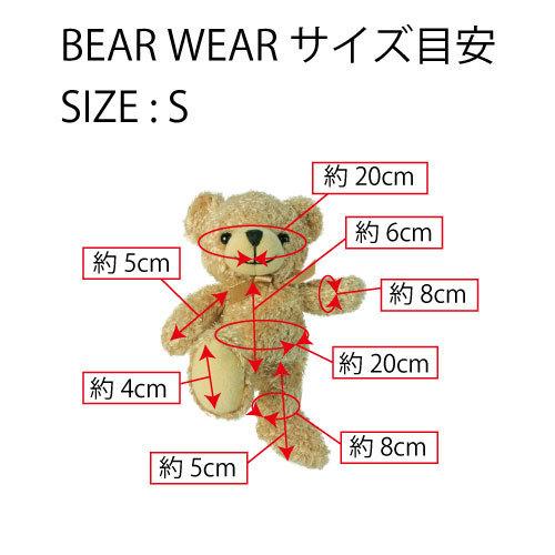 Bear Wear（ベアウェア） ぬいぐるみ 洋服 ドクター S 春夏秋冬 着せ