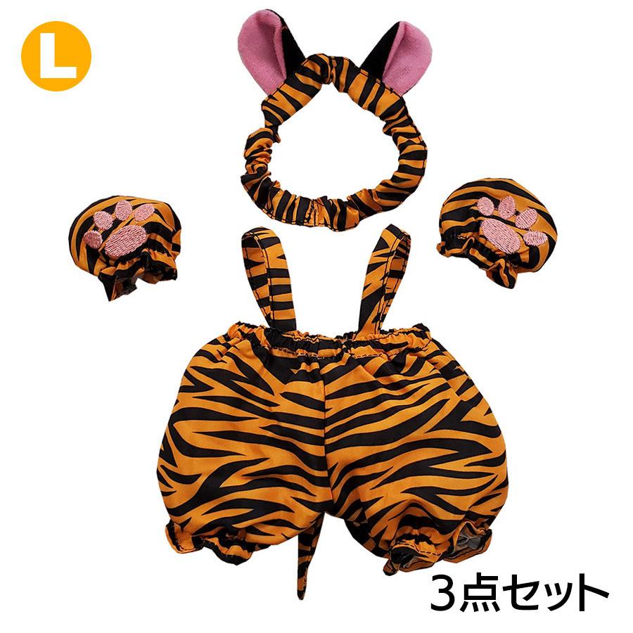 Bear Wear（ベアウェア） ぬいぐるみ 洋服 タイガー L 春夏秋冬 着せ