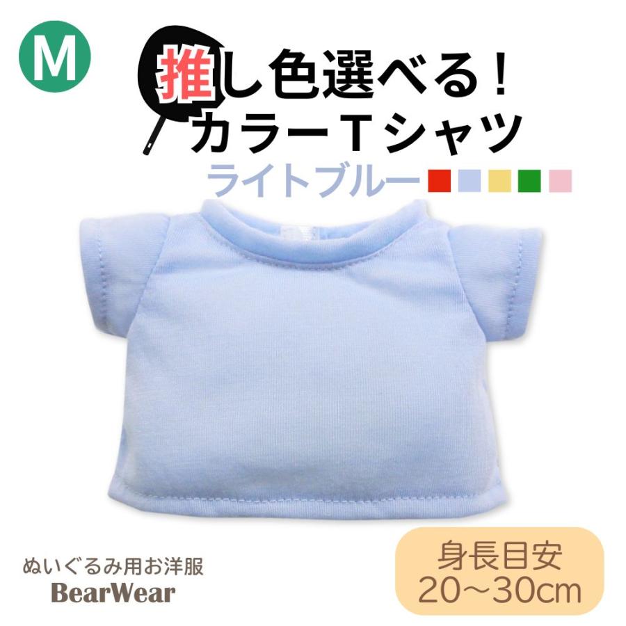 Bear Wear（ベアウェア） ぬいぐるみ 洋服 カラーTシャツ ライト
