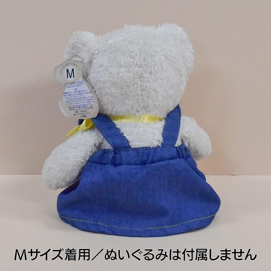 ぬいぐるみ 洋服 デニムライク ジャンパースカート L 秋冬23 ベアウェア 着せ替え ぬい服 プレゼント | Bear Wear | 05