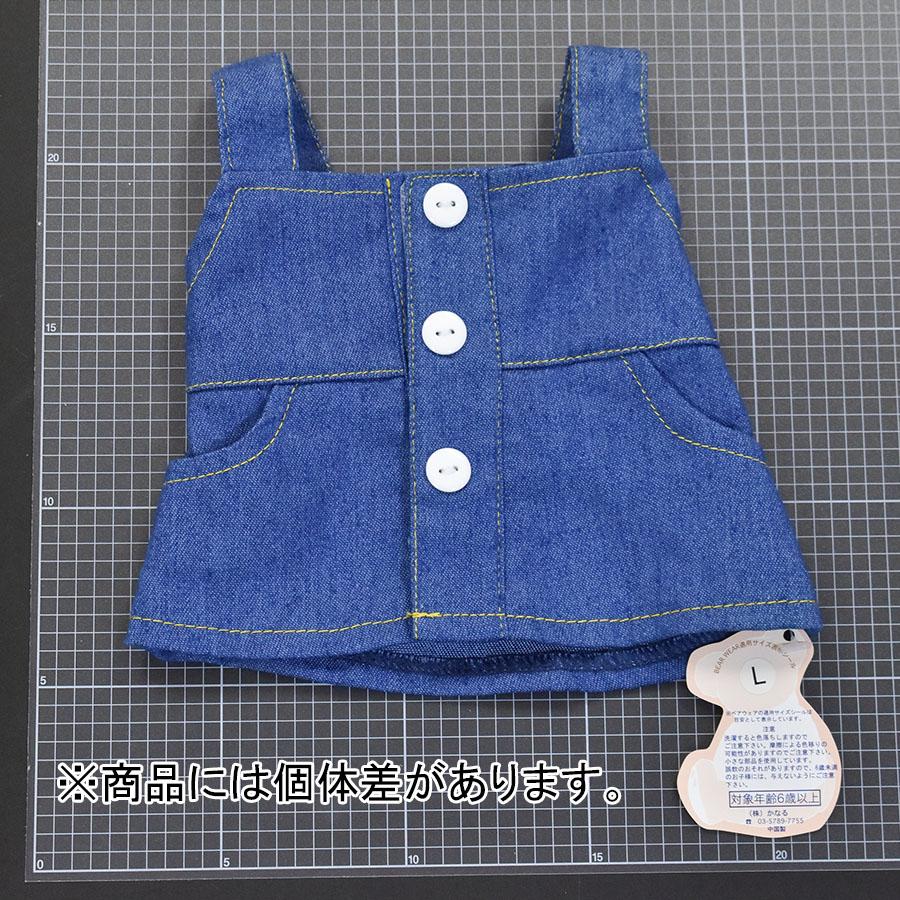 ぬいぐるみ 洋服 デニムライク ジャンパースカート L 秋冬23 ベアウェア 着せ替え ぬい服 プレゼント | Bear Wear | 06