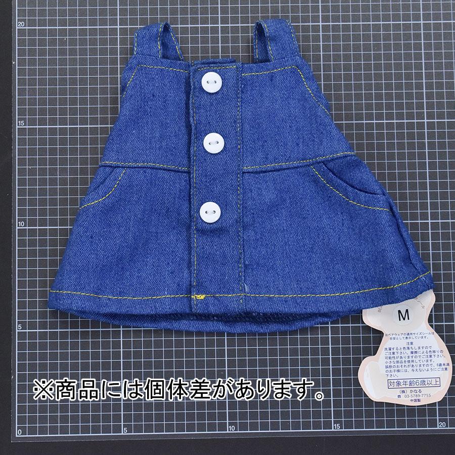 ぬいぐるみ 洋服 デニムライク ジャンパースカート M 秋冬23 ベアウェア 着せ替え ぬい服 プレゼント | Bear Wear | 06
