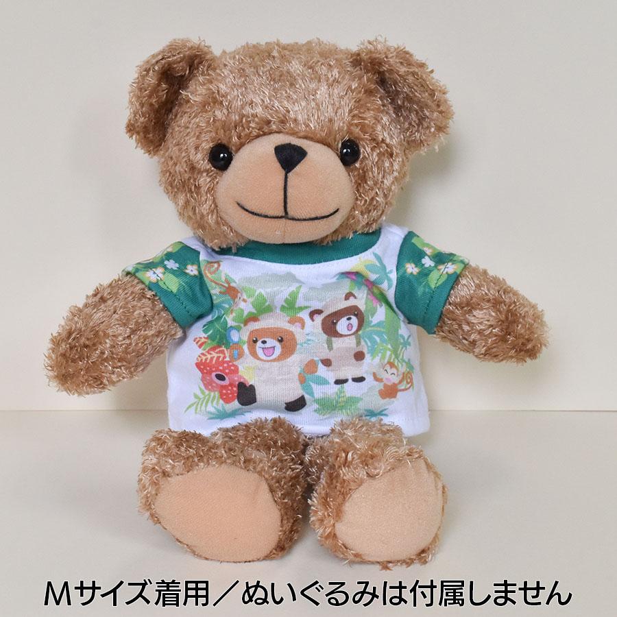 Bear Wear（ベアウェア） ぬいぐるみ 洋服 Tシャツ ジャングル M 春夏