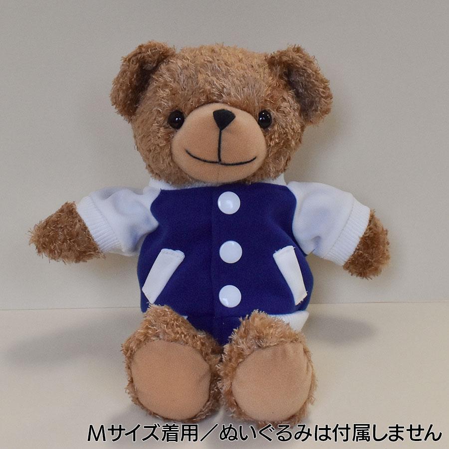 Bear Wear（ベアウェア） ぬいぐるみ 洋服 スタジアムジャンパー 