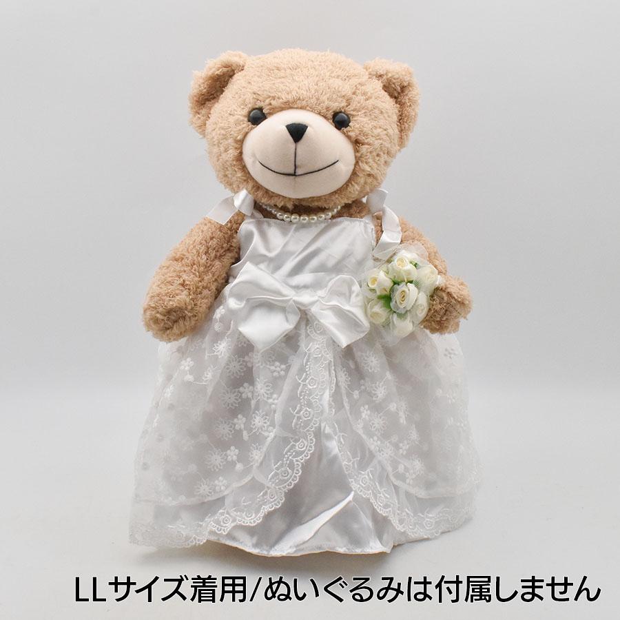 Bear Wear ぬいぐるみ 洋服 ウエディングドレスセット リボン