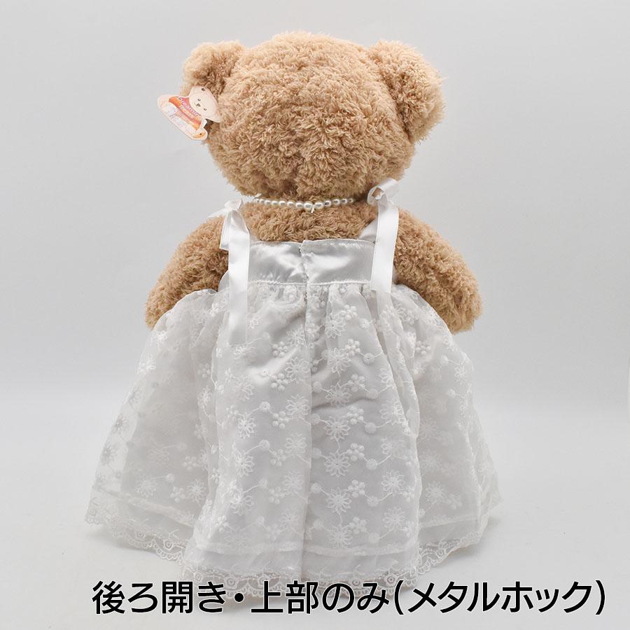 Bear Wear ぬいぐるみ 洋服 ウエディングドレスセット リボンレース LL