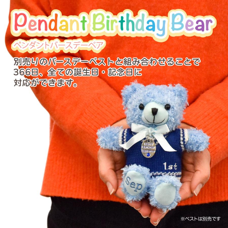 ペンダント バースデーベア 2月 誕生日 ぬいぐるみ 記念日 お祝い 雑貨 プレゼント ギフト｜dearbear｜03