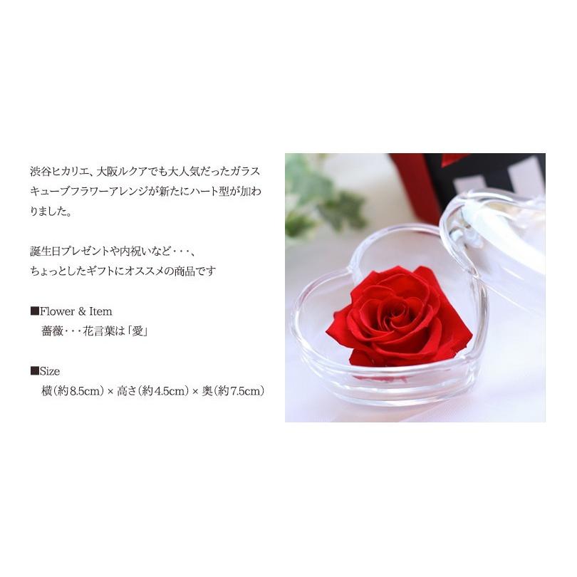 花 誕生日 プレゼント バラ ハート型ガラスボックス プロポーズ 彼女 