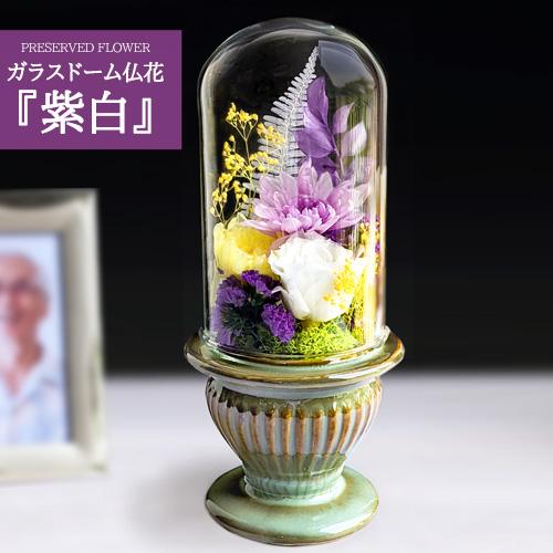 お供え プリザーブドフラワー 仏花 初盆 供花 悔みの花 お供え プリザーブドフラワー 仏花 初盆 供花 悔みの花