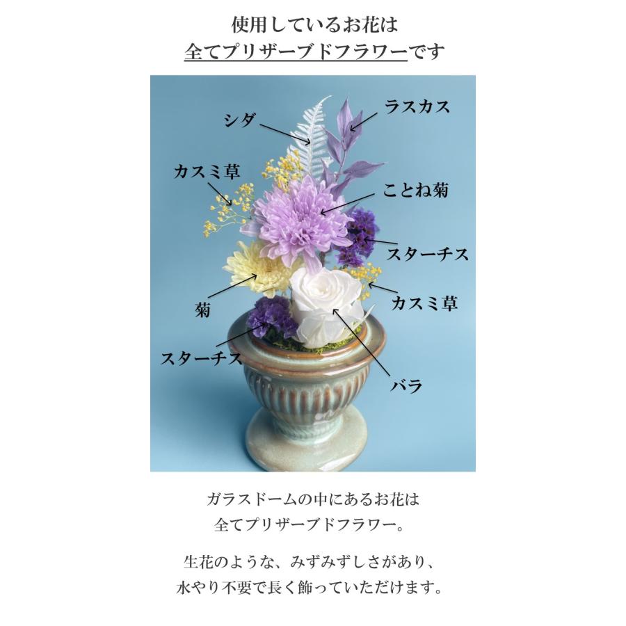 プリザーブドフラワー 仏花 仏壇用 お供え 花 ガラスドーム 法事 供花 