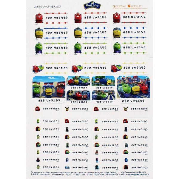 お名前シール おどうぐ耐水加工 チャギントン ディアカーズ おなまえシール ネームシール お名前シール 名入れギフトのディアカーズ 通販 Yahoo ショッピング