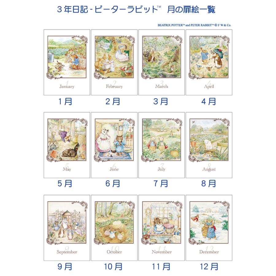 公式】3年日記-ピーターラビット(TM)名入れなし : お名前シール・名