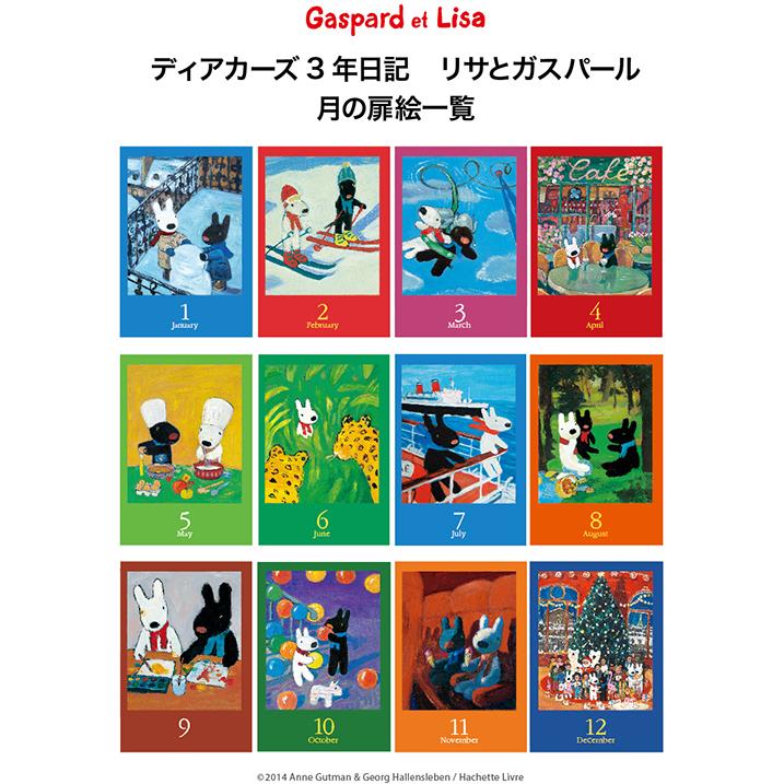 公式】3年日記 連用日記 リサとガスパール A5 2026年4月始まり