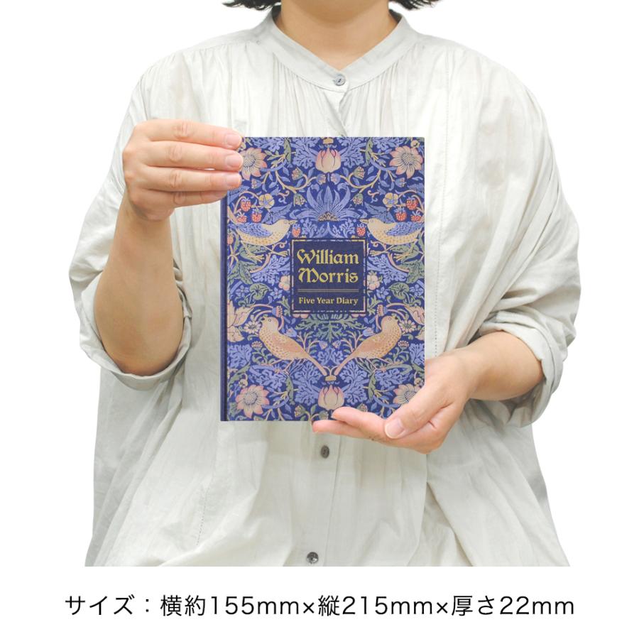 公式】5年日記 ウィリアム・モリス 名入れなし : お名前シール・名入れ